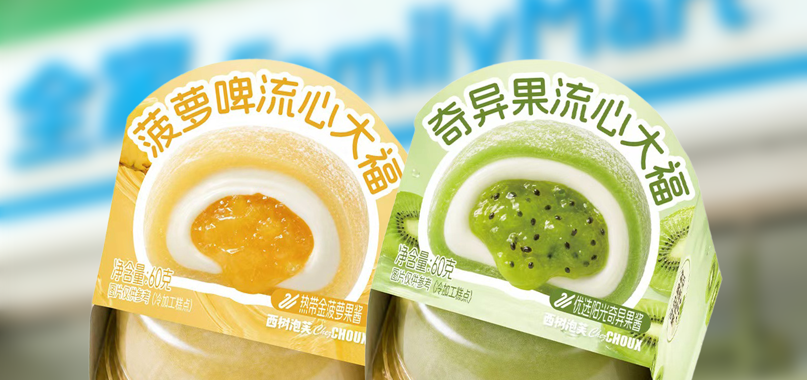 Chez Choux Mochi at FamilyMart
