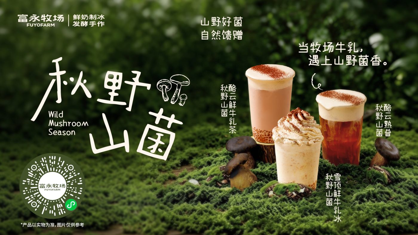 FUYOFARM wild mushroom milk tea series
